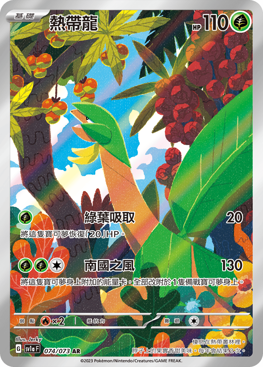 Tropius #074