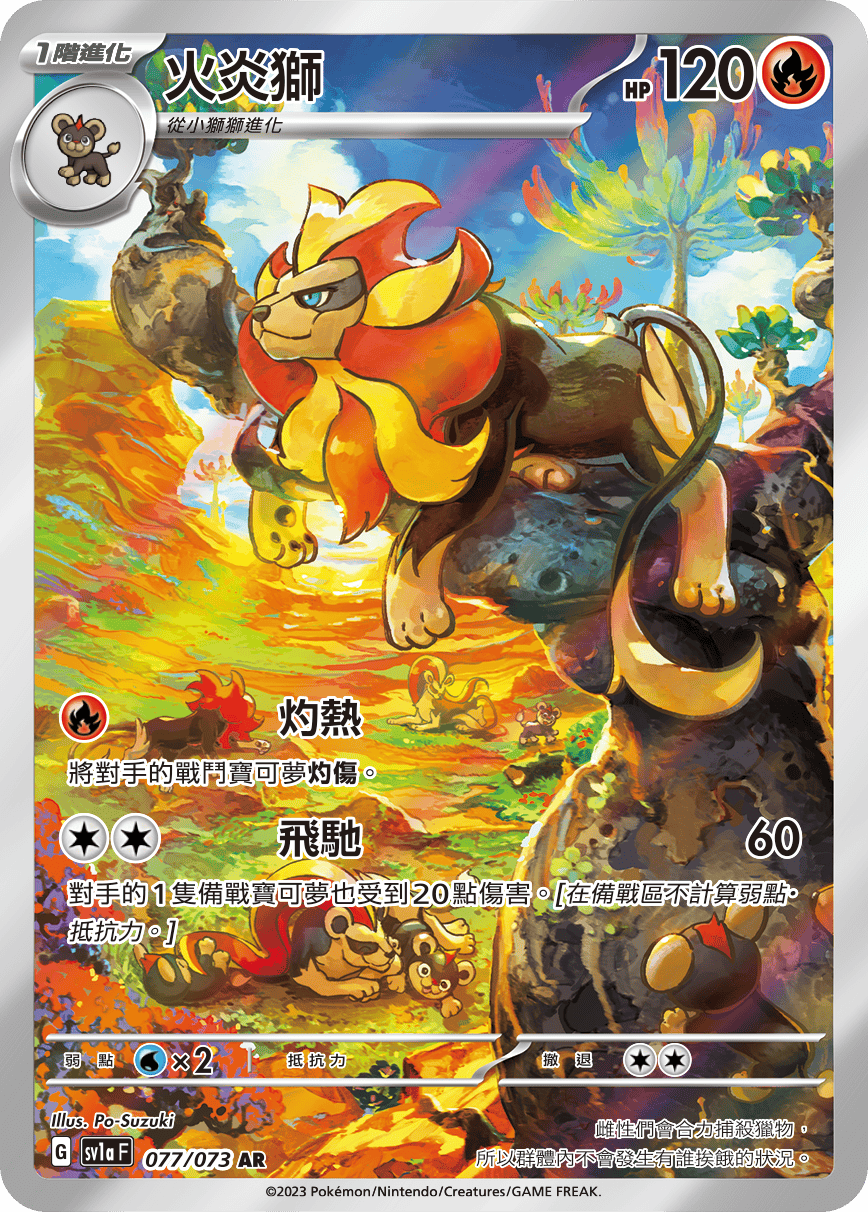 Pyroar #077