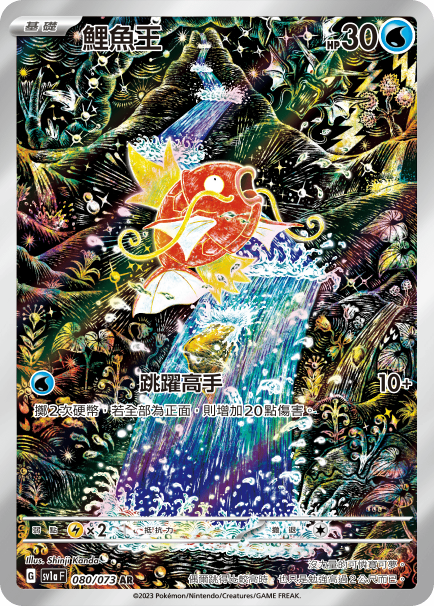 Magikarp #080