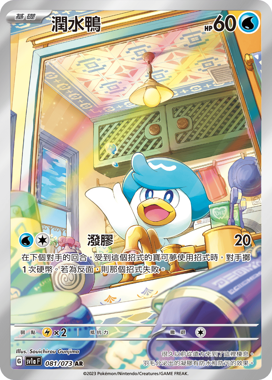 Quaxly #081