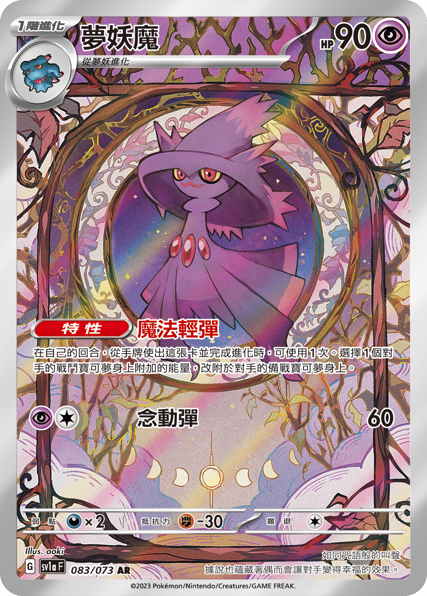 Mismagius #083