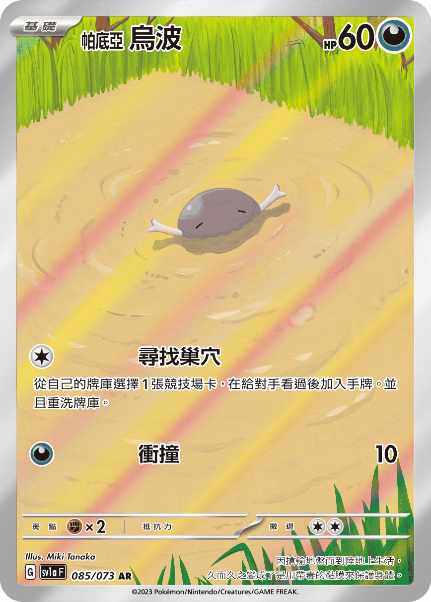 Wooper #085