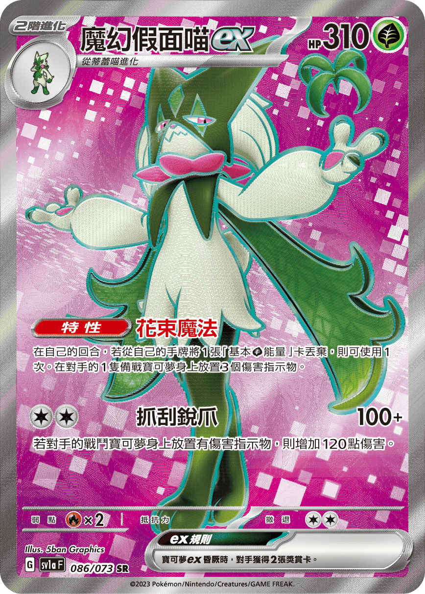Meowscarada ex #086