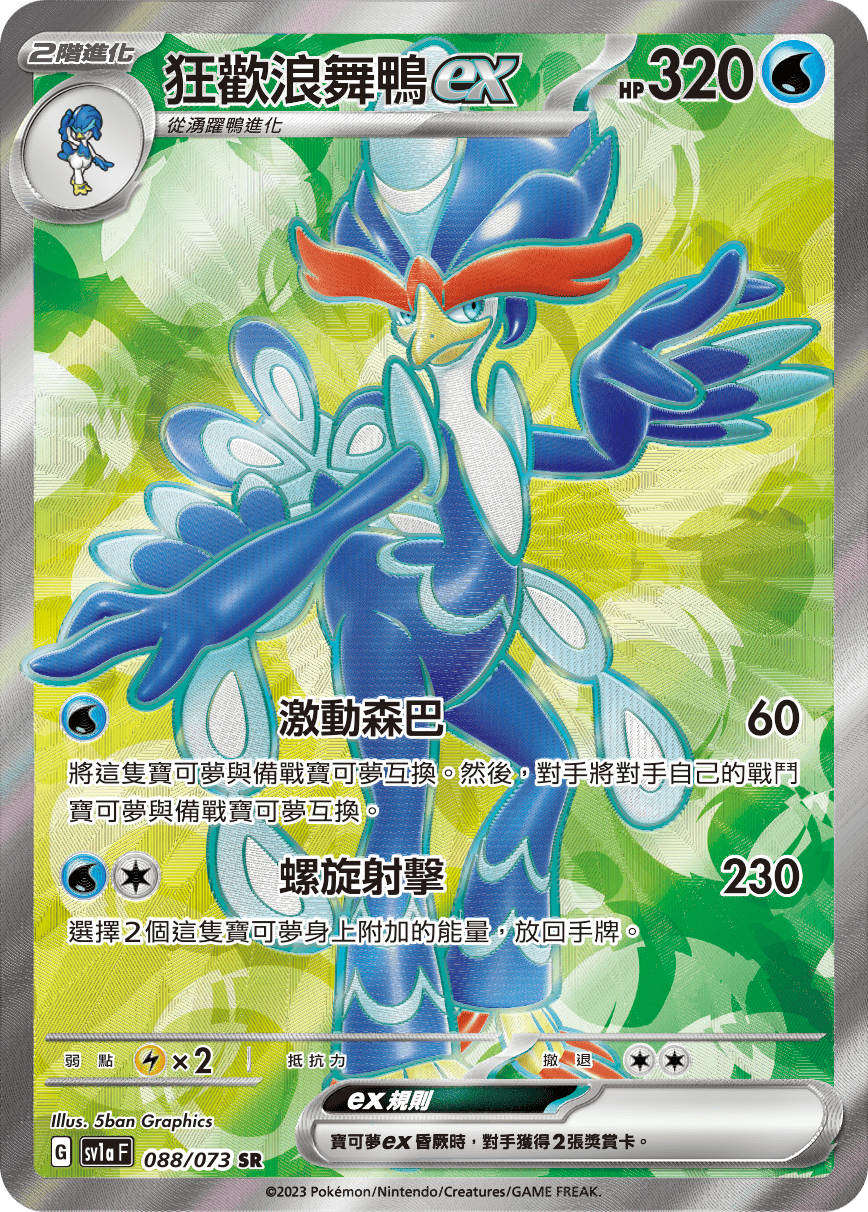 Quaquaval ex #088