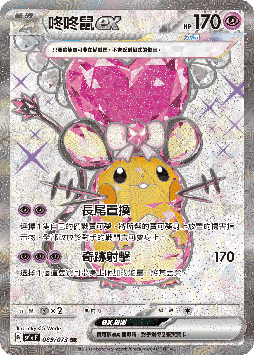 Dedenne ex #089