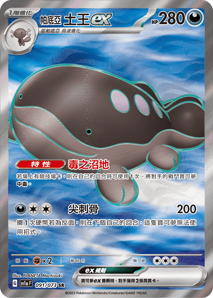 Clodsire ex #091