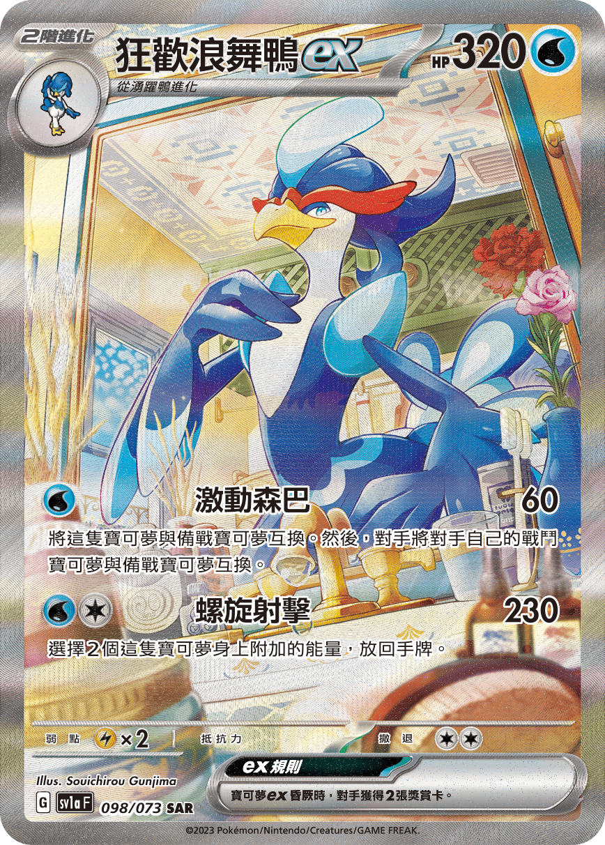 Quaquaval ex #098