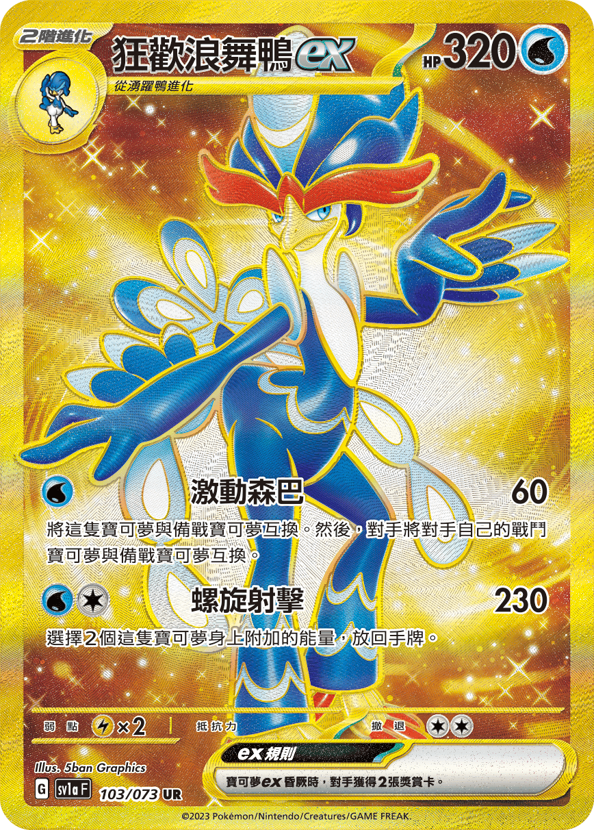 Quaquaval ex #103