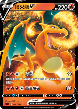 Charizard V #001