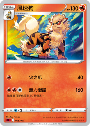 Arcanine #005