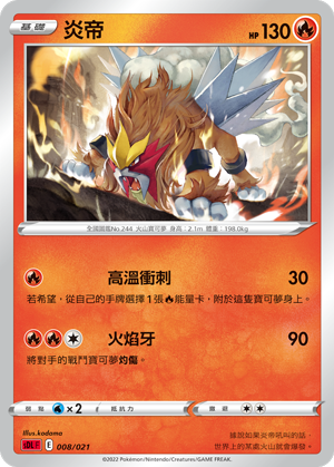 Entei #008