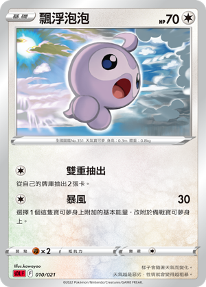 Castform #010