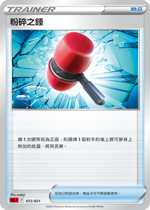 Crushing Hammer #012