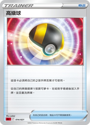 Ultra Ball #014