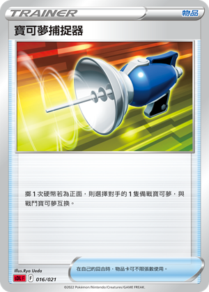 Pokémon Catcher #016