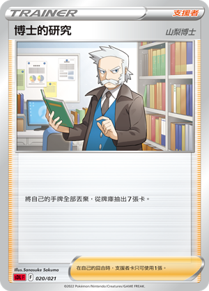 Professor's Research (Professor Rowan) #020
