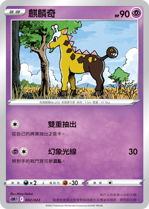 Girafarig #002