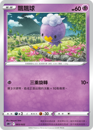 Drifloon #003