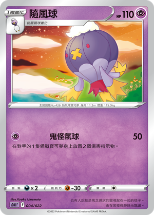 Drifblim #004