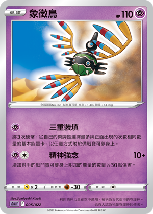 Sigilyph #005