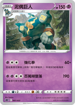 Golurk #007