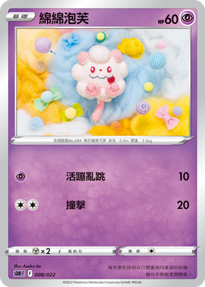 Swirlix #008