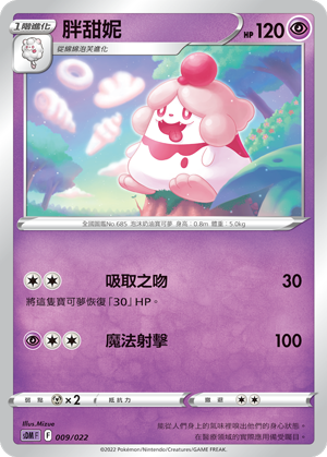 Slurpuff #009