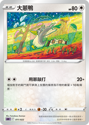 Farfetch'd #011