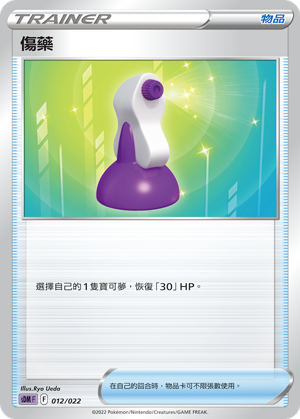 Potion #012