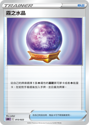 Fog Crystal #013