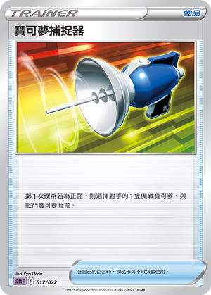Pokémon Catcher #017