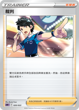 Judge #020