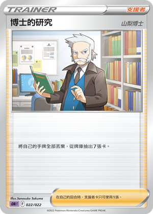 Professor's Research (Professor Rowan) #022