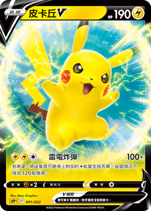 Pikachu V #001