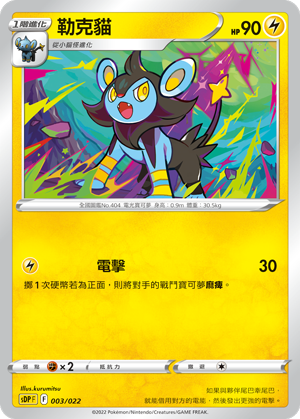 Luxio #003