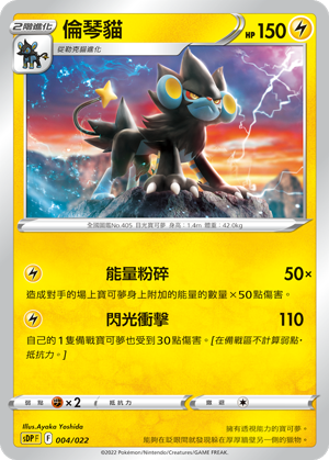 Luxray #004