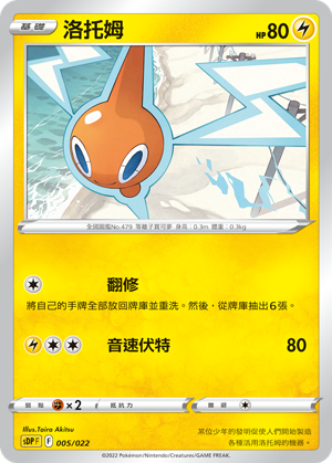 Rotom #005