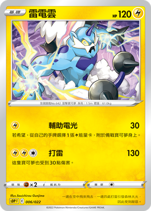Thundurus #006