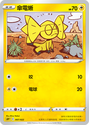 Helioptile #007
