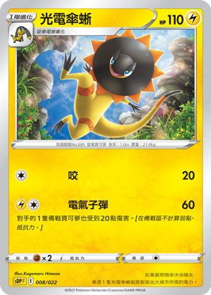 Heliolisk #008