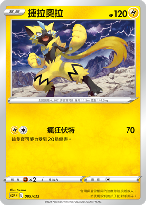Zeraora #009