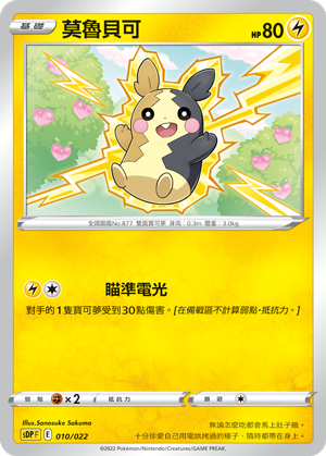 Morpeko #010