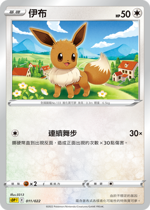 Eevee #011