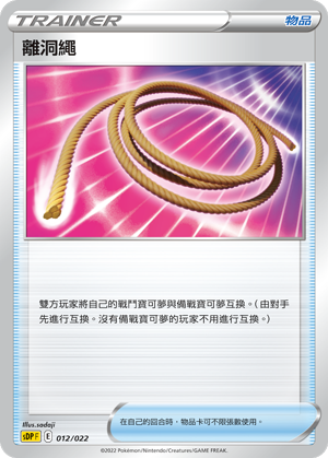 Escape Rope #012