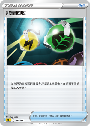 Energy Retrieval #013