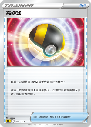 Ultra Ball #015