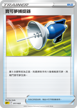 Pokémon Catcher #017