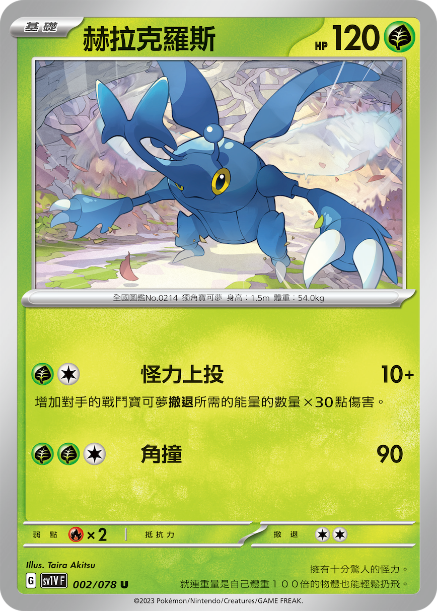 Heracross #002
