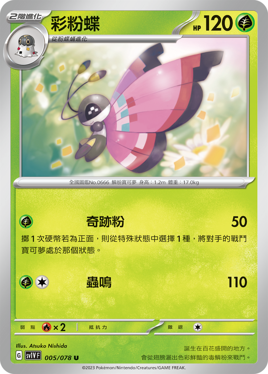 Vivillon #005