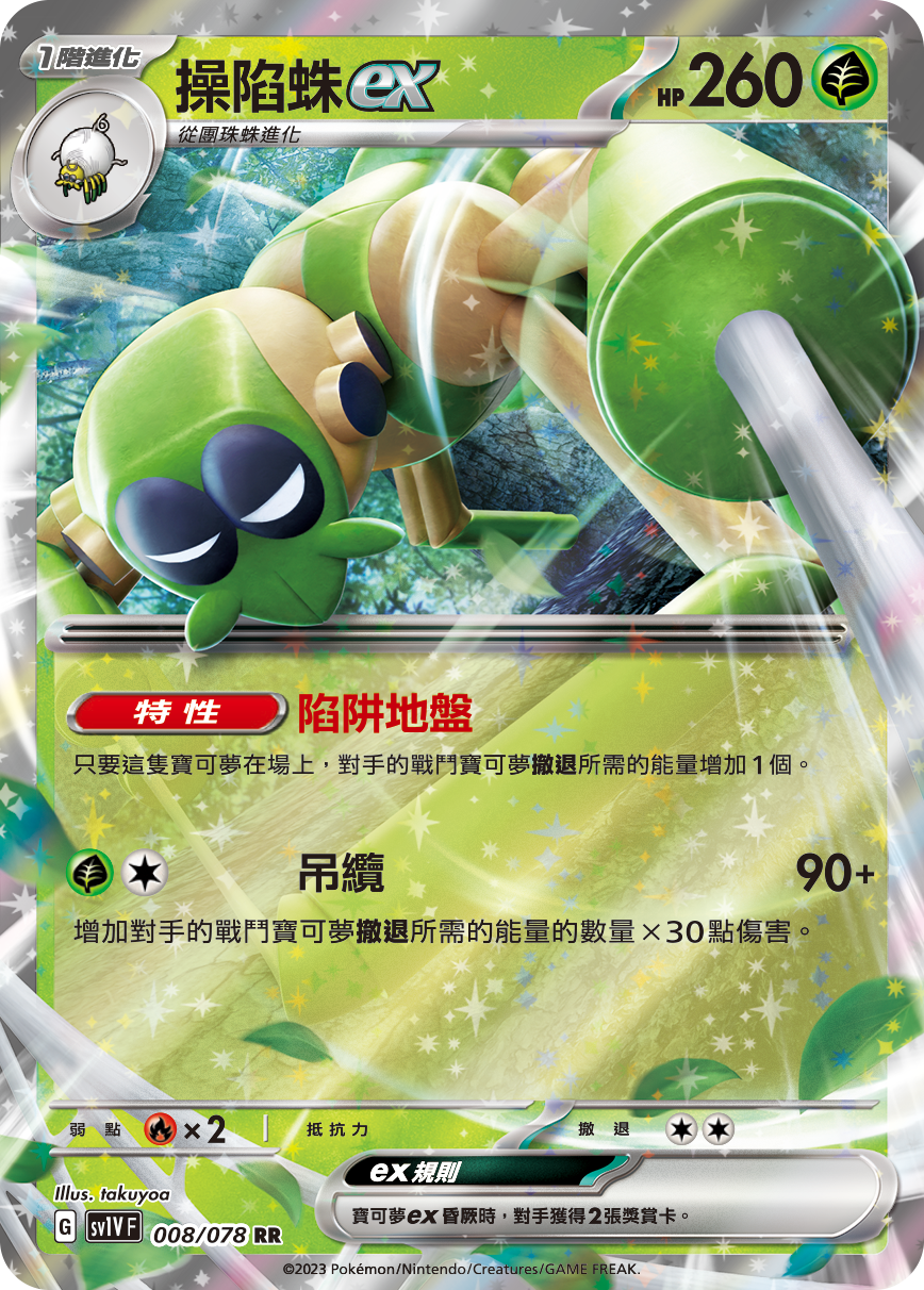 Spidops ex #008